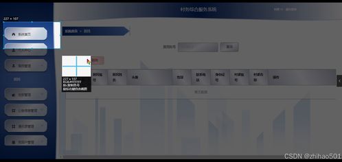 基于flask vue框架的村務綜合服務系統(tǒng) 計算機畢設