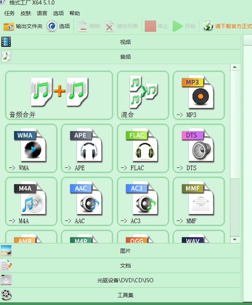 免費(fèi)實(shí)用的基礎(chǔ)軟件服務(wù)標(biāo)桿 格式工廠(chǎng)全方位解析